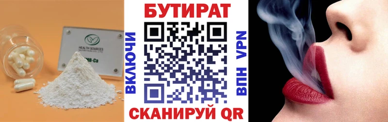 Бутират Butirat  Новоульяновск 